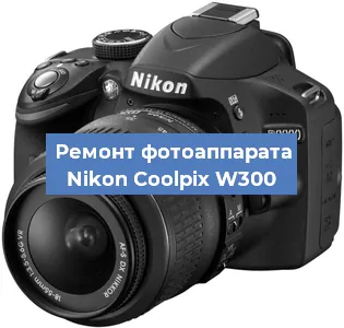 Замена шлейфа на фотоаппарате Nikon Coolpix W300 в Белгороде